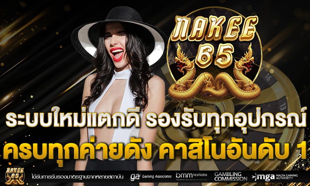 ระบบใหม่แตกดี_รองรับทุกอุปกรณ์_ครบทุกค่ายดัง_คาสิโนอันดับ_1_compressed